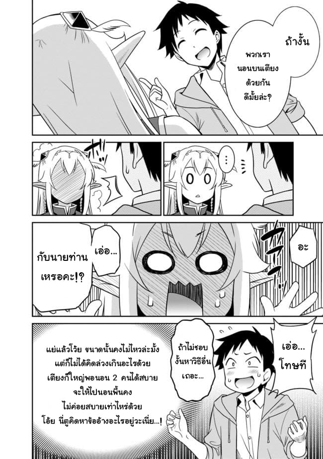 Saikyou no Shuzoku ga Ningen datta Ken เผ่ามนุษย์แกร่งสุดโลก page 6