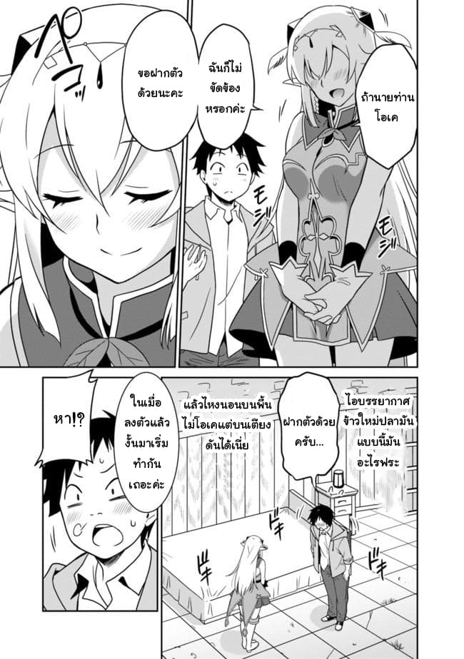 Saikyou no Shuzoku ga Ningen datta Ken เผ่ามนุษย์แกร่งสุดโลก page 7