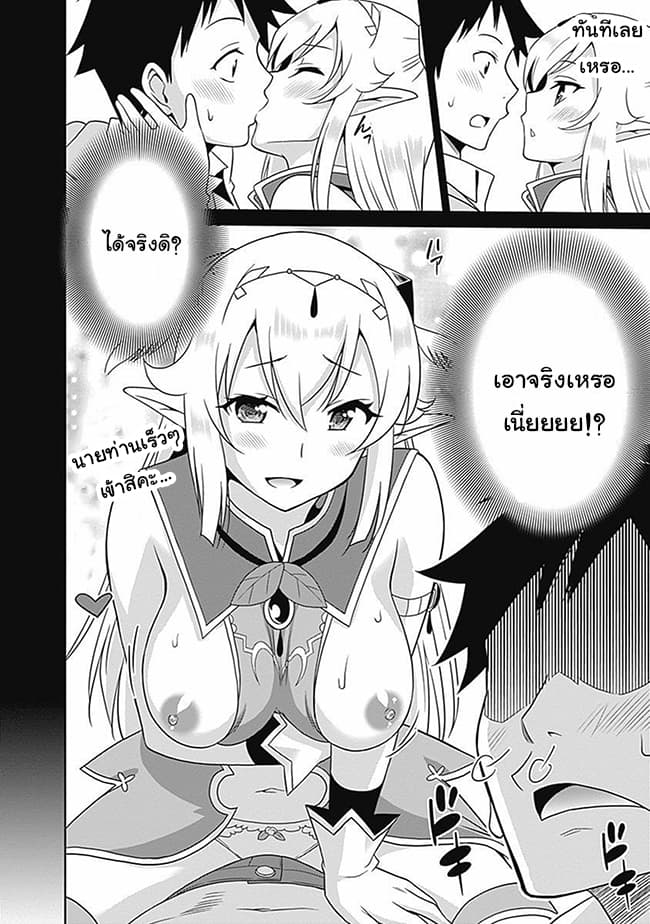 Saikyou no Shuzoku ga Ningen datta Ken เผ่ามนุษย์แกร่งสุดโลก page 8