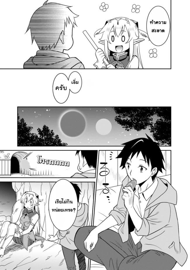 Saikyou no Shuzoku ga Ningen datta Ken เผ่ามนุษย์แกร่งสุดโลก page 9