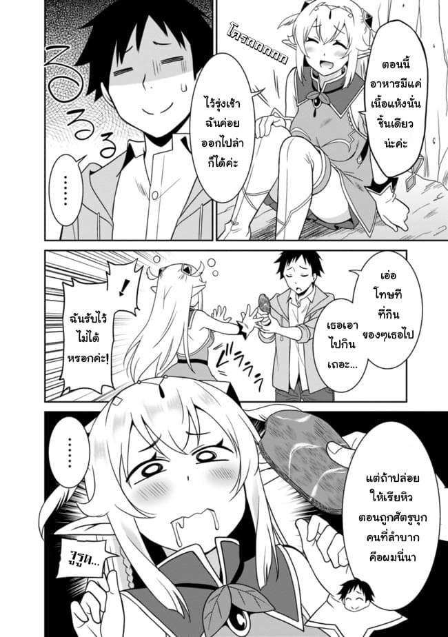 Saikyou no Shuzoku ga Ningen datta Ken เผ่ามนุษย์แกร่งสุดโลก page 10