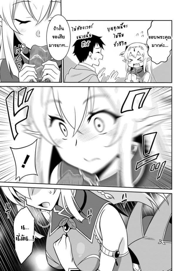 Saikyou no Shuzoku ga Ningen datta Ken เผ่ามนุษย์แกร่งสุดโลก page 11