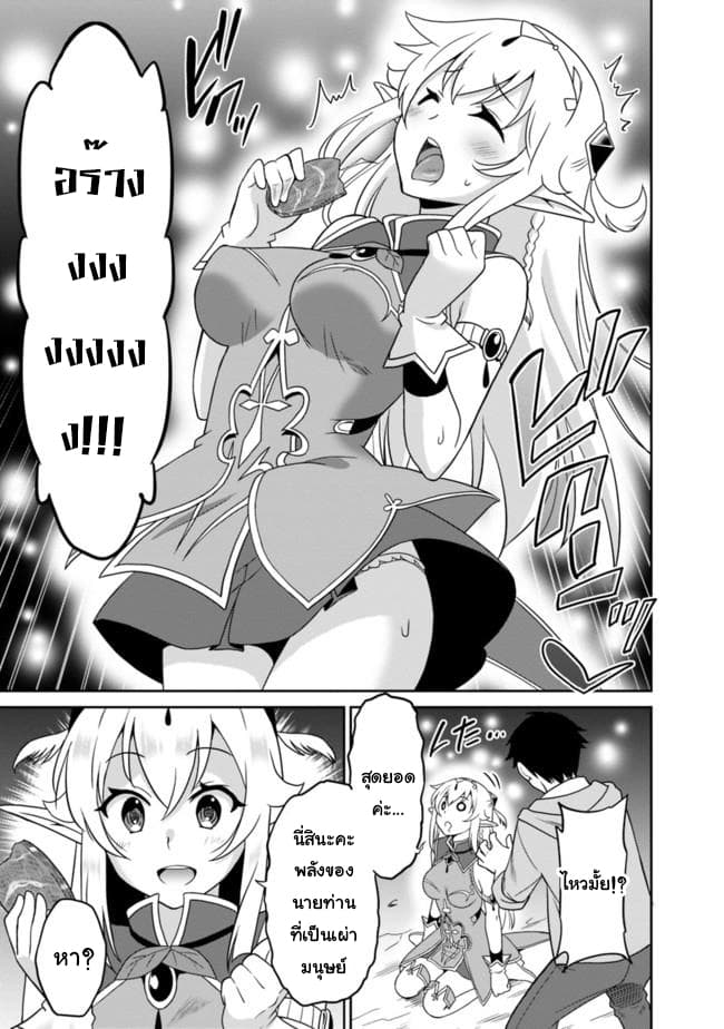 Saikyou no Shuzoku ga Ningen datta Ken เผ่ามนุษย์แกร่งสุดโลก page 13