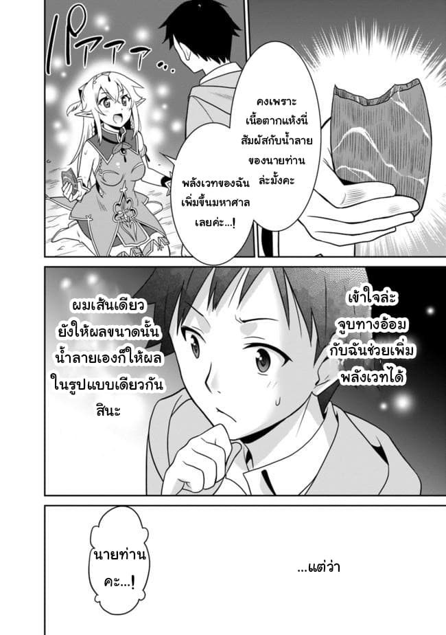 Saikyou no Shuzoku ga Ningen datta Ken เผ่ามนุษย์แกร่งสุดโลก page 14