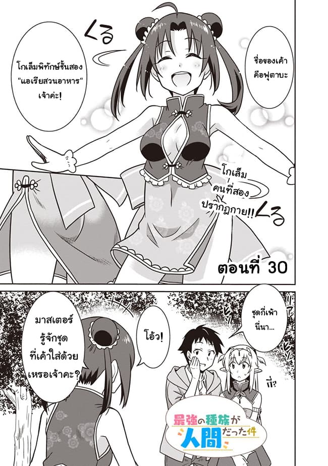 Saikyou no Shuzoku ga Ningen datta Ken เผ่ามนุษย์แกร่งสุดโลก page 1