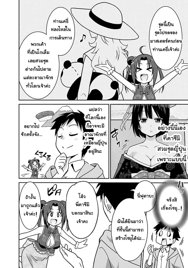 Saikyou no Shuzoku ga Ningen datta Ken เผ่ามนุษย์แกร่งสุดโลก page 2