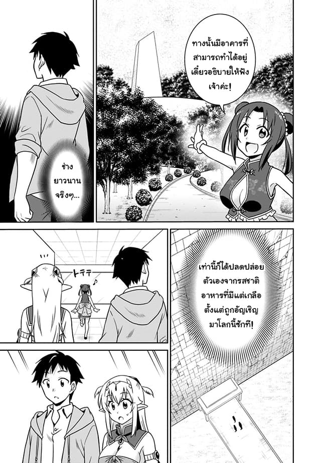 Saikyou no Shuzoku ga Ningen datta Ken เผ่ามนุษย์แกร่งสุดโลก page 3