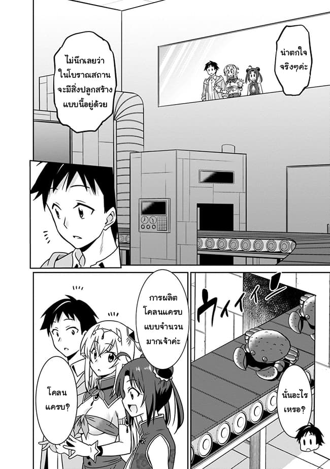 Saikyou no Shuzoku ga Ningen datta Ken เผ่ามนุษย์แกร่งสุดโลก page 4