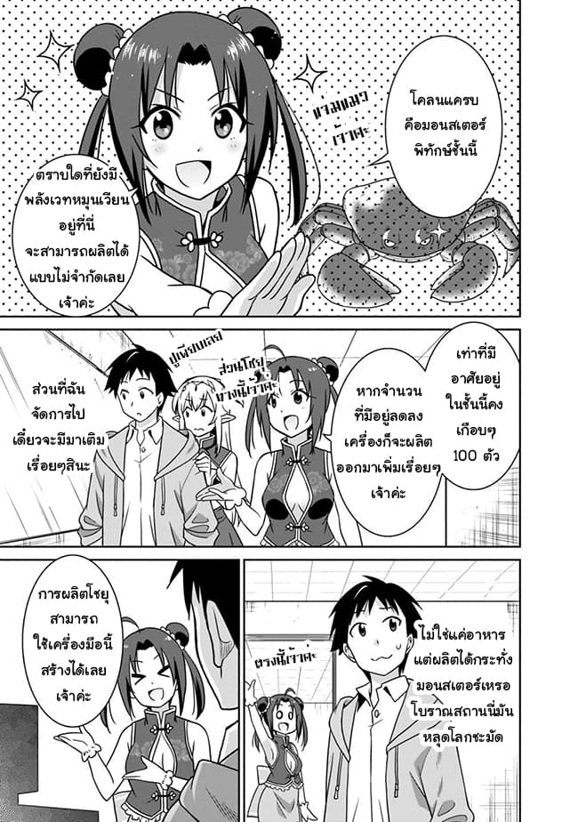 Saikyou no Shuzoku ga Ningen datta Ken เผ่ามนุษย์แกร่งสุดโลก page 5
