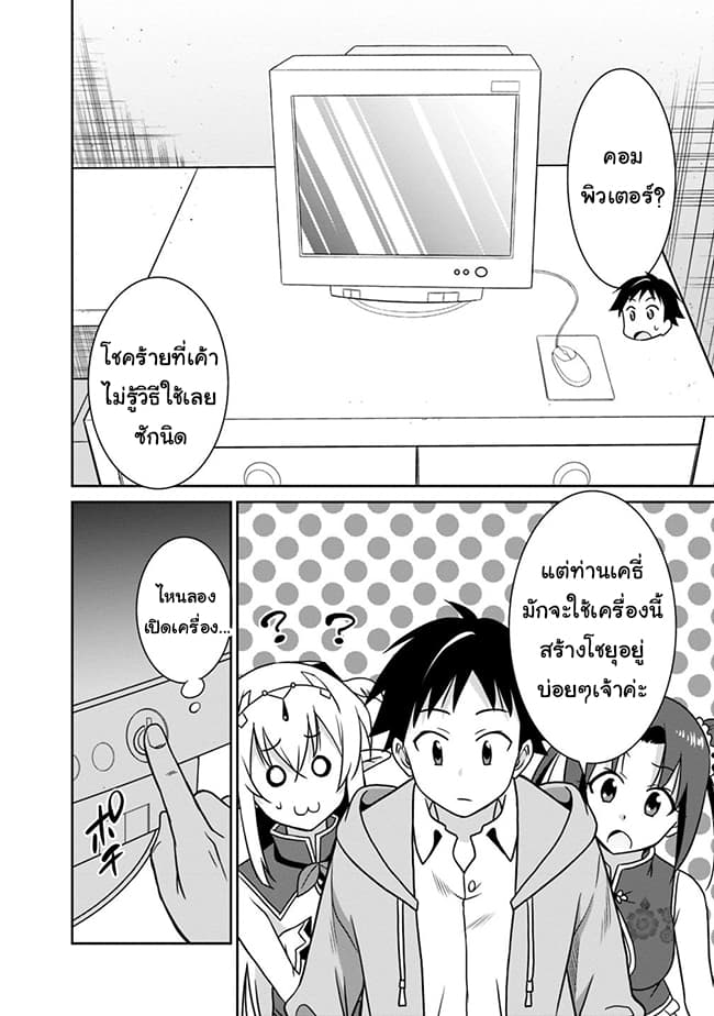 Saikyou no Shuzoku ga Ningen datta Ken เผ่ามนุษย์แกร่งสุดโลก page 6