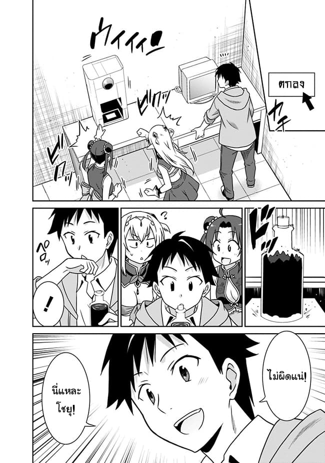 Saikyou no Shuzoku ga Ningen datta Ken เผ่ามนุษย์แกร่งสุดโลก page 8