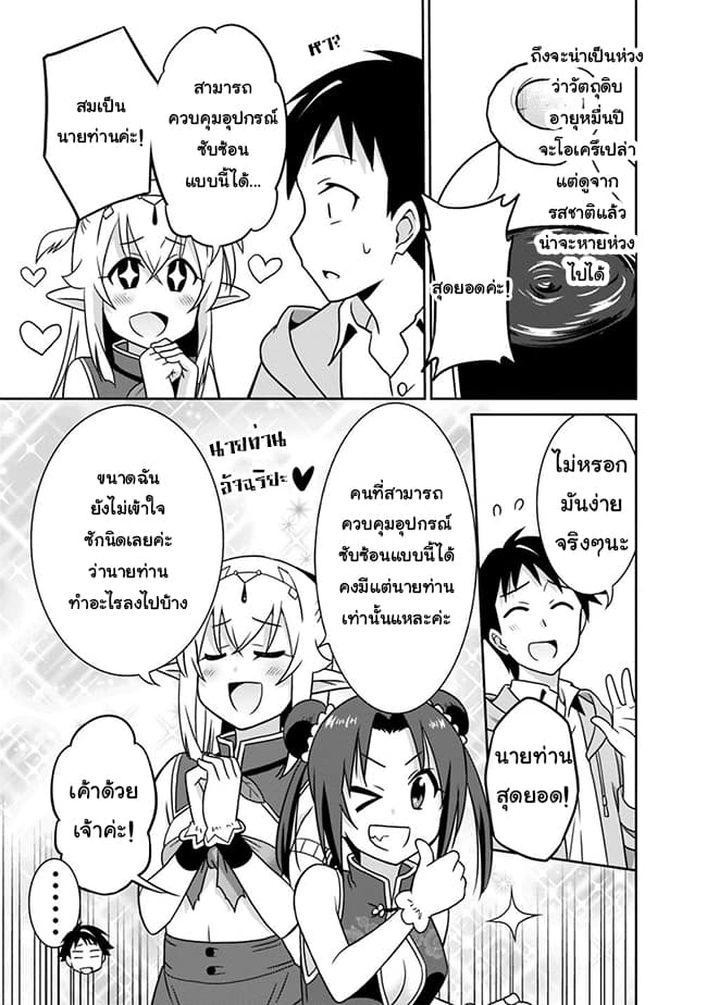 Saikyou no Shuzoku ga Ningen datta Ken เผ่ามนุษย์แกร่งสุดโลก page 9