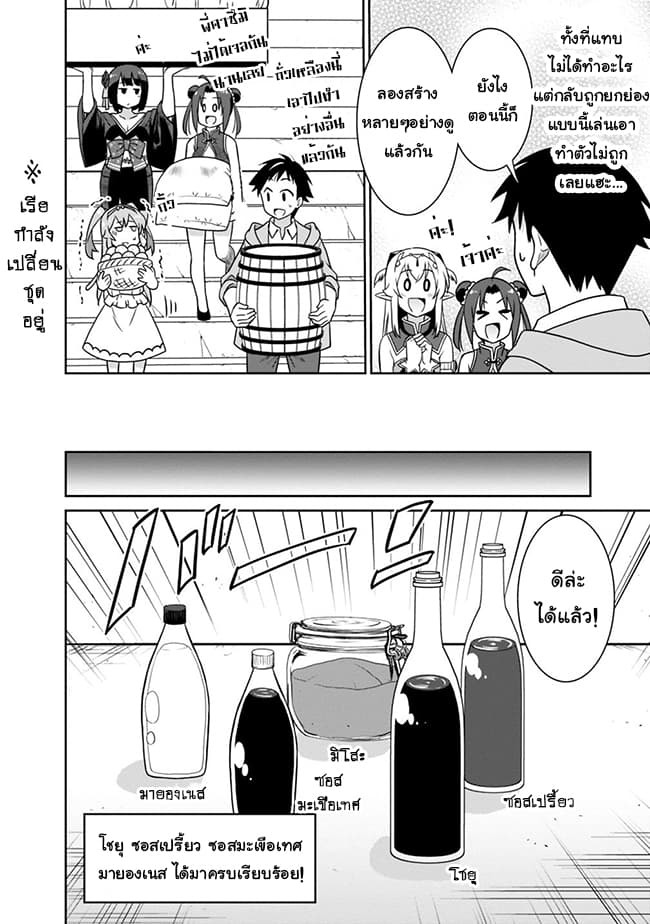 Saikyou no Shuzoku ga Ningen datta Ken เผ่ามนุษย์แกร่งสุดโลก page 10