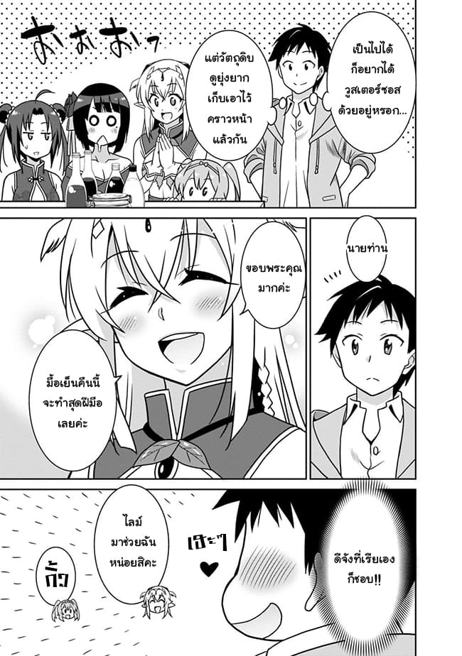 Saikyou no Shuzoku ga Ningen datta Ken เผ่ามนุษย์แกร่งสุดโลก page 11