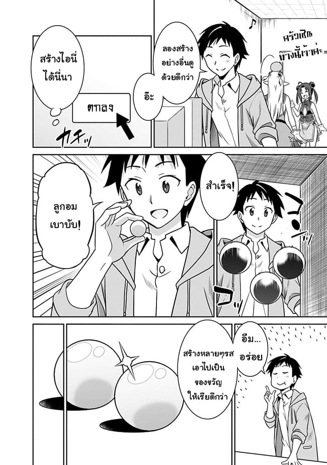 Saikyou no Shuzoku ga Ningen datta Ken เผ่ามนุษย์แกร่งสุดโลก page 12