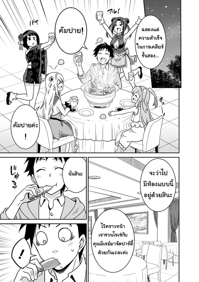 Saikyou no Shuzoku ga Ningen datta Ken เผ่ามนุษย์แกร่งสุดโลก page 13