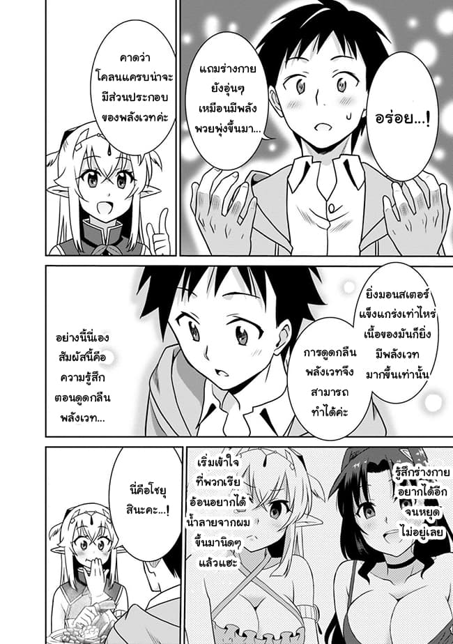 Saikyou no Shuzoku ga Ningen datta Ken เผ่ามนุษย์แกร่งสุดโลก page 14
