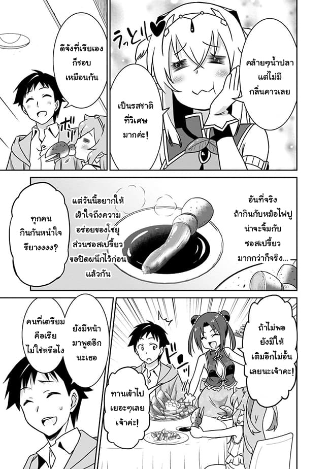Saikyou no Shuzoku ga Ningen datta Ken เผ่ามนุษย์แกร่งสุดโลก page 15