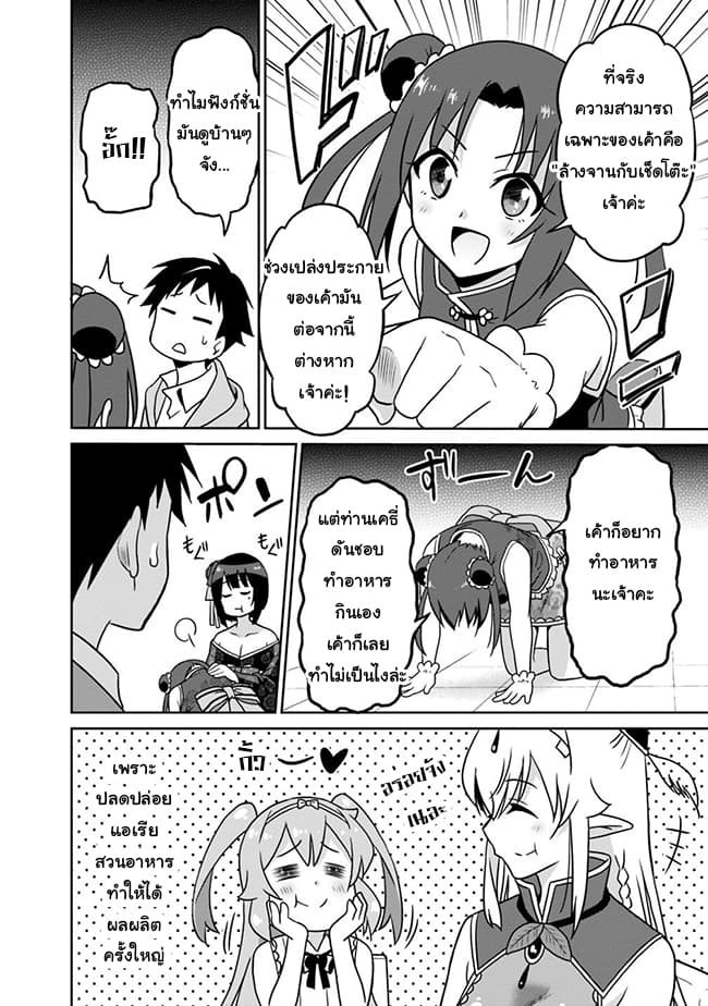 Saikyou no Shuzoku ga Ningen datta Ken เผ่ามนุษย์แกร่งสุดโลก page 16