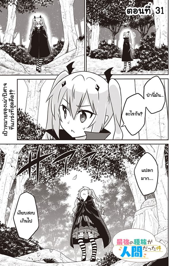 Saikyou no Shuzoku ga Ningen datta Ken เผ่ามนุษย์แกร่งสุดโลก page 1