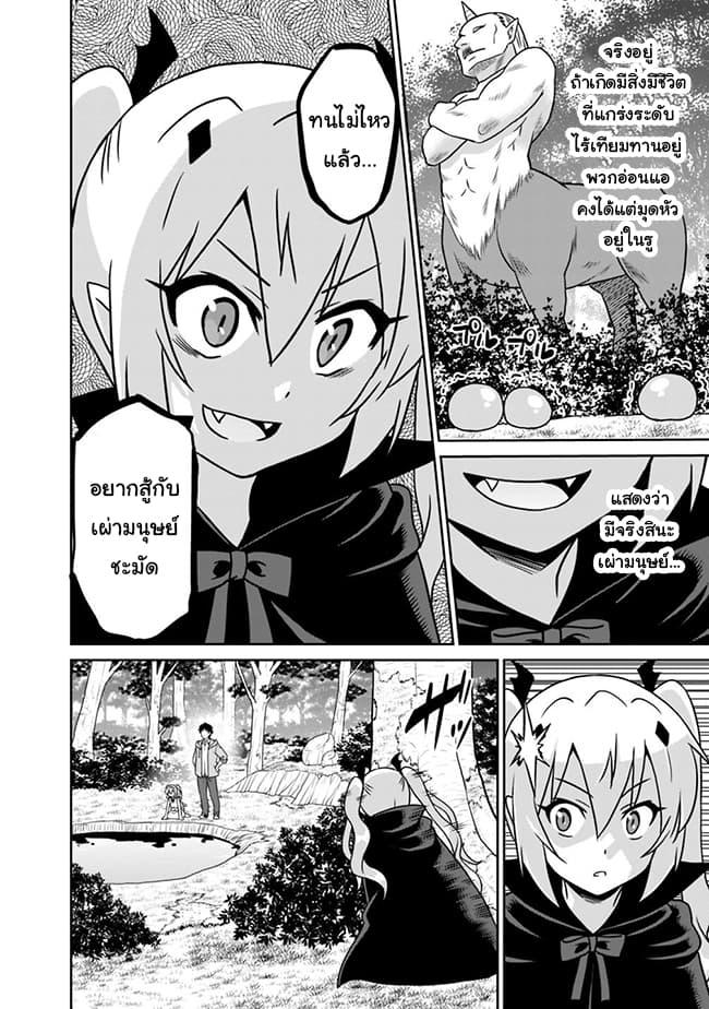 Saikyou no Shuzoku ga Ningen datta Ken เผ่ามนุษย์แกร่งสุดโลก page 2