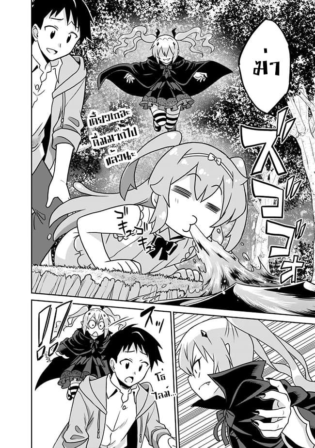 Saikyou no Shuzoku ga Ningen datta Ken เผ่ามนุษย์แกร่งสุดโลก page 4