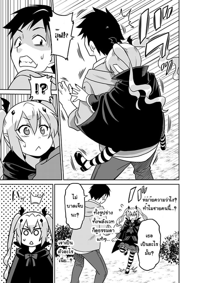 Saikyou no Shuzoku ga Ningen datta Ken เผ่ามนุษย์แกร่งสุดโลก page 5