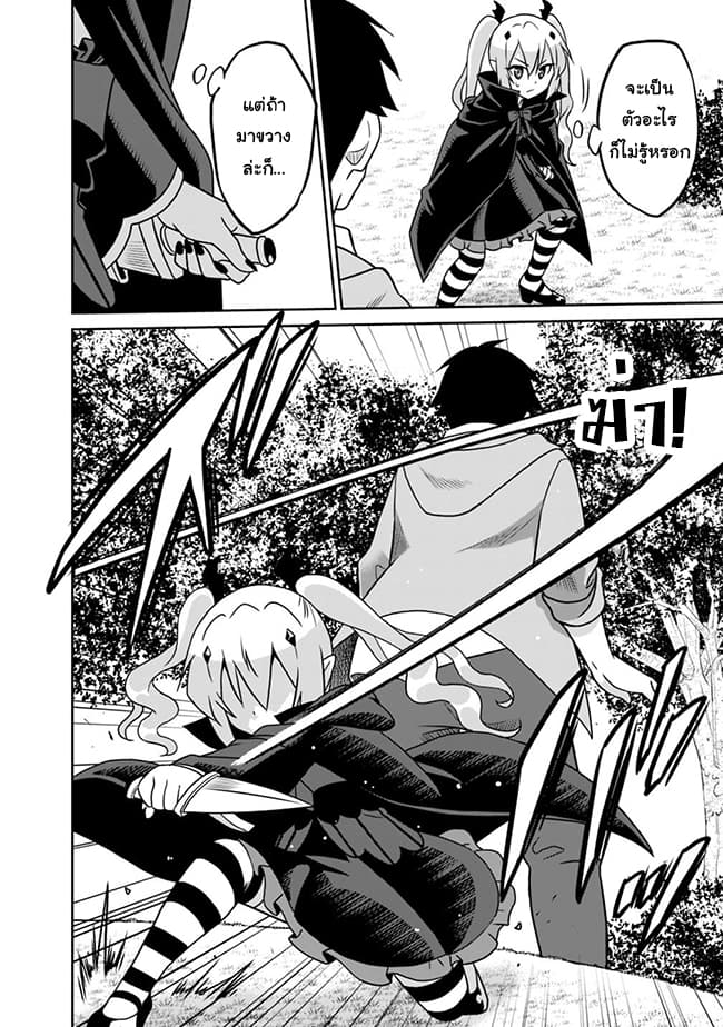 Saikyou no Shuzoku ga Ningen datta Ken เผ่ามนุษย์แกร่งสุดโลก page 6