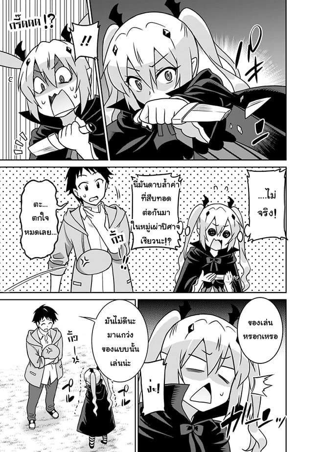 Saikyou no Shuzoku ga Ningen datta Ken เผ่ามนุษย์แกร่งสุดโลก page 7