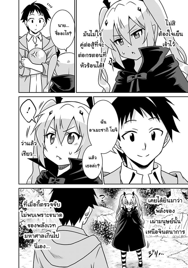 Saikyou no Shuzoku ga Ningen datta Ken เผ่ามนุษย์แกร่งสุดโลก page 8