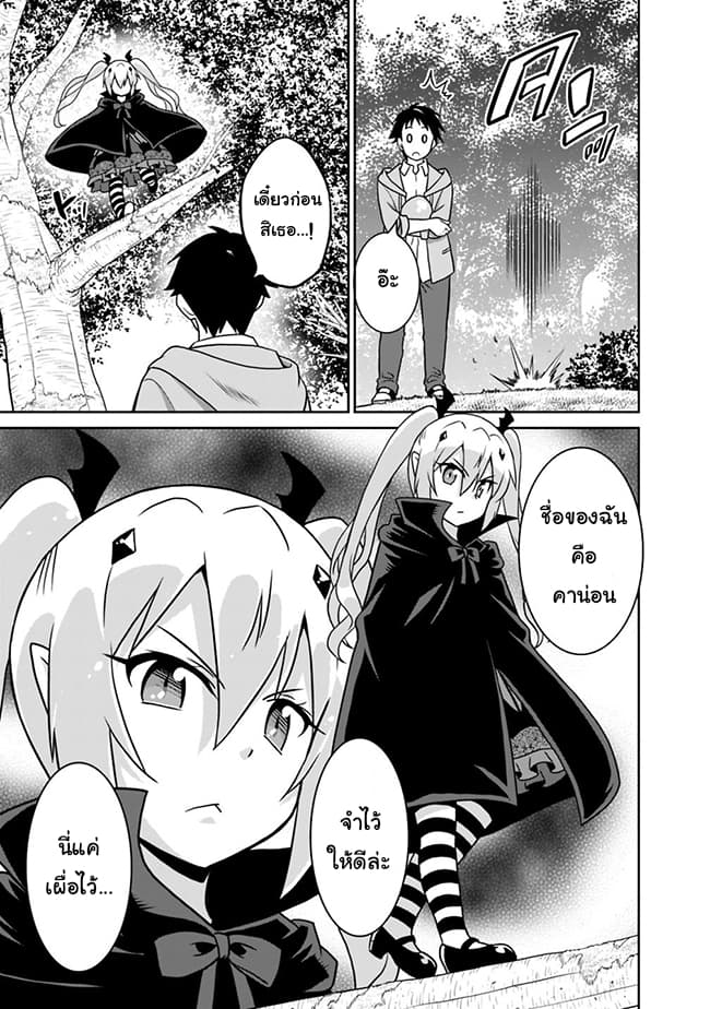 Saikyou no Shuzoku ga Ningen datta Ken เผ่ามนุษย์แกร่งสุดโลก page 9
