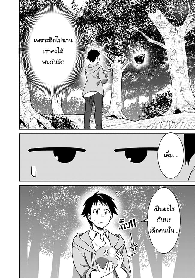 Saikyou no Shuzoku ga Ningen datta Ken เผ่ามนุษย์แกร่งสุดโลก page 10