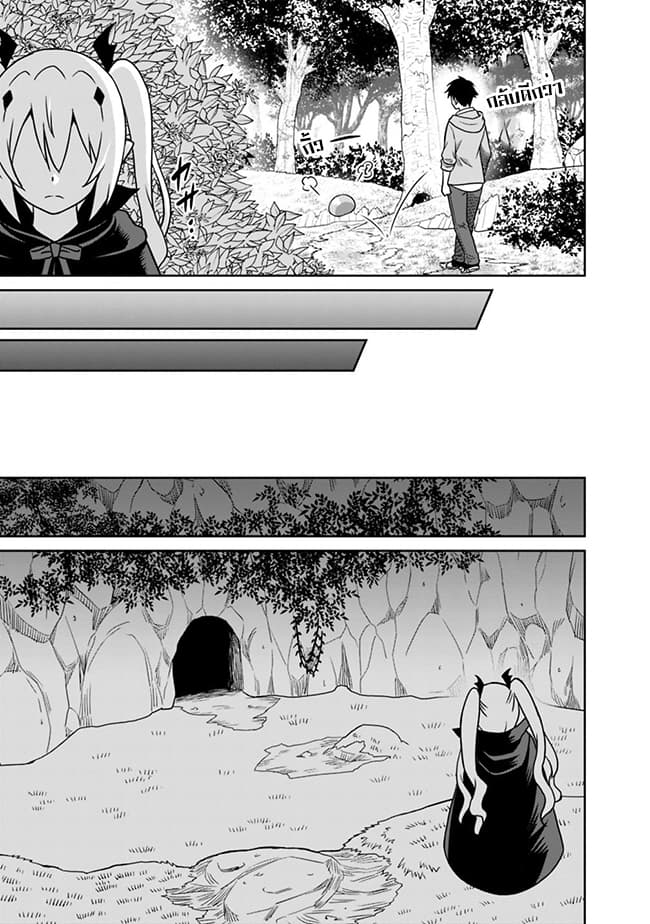 Saikyou no Shuzoku ga Ningen datta Ken เผ่ามนุษย์แกร่งสุดโลก page 11