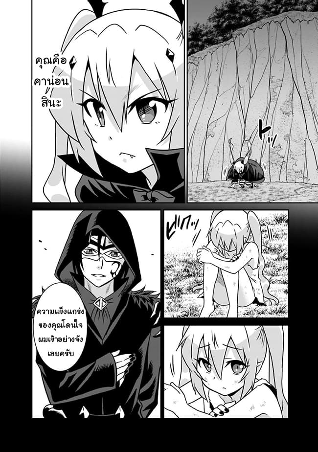 Saikyou no Shuzoku ga Ningen datta Ken เผ่ามนุษย์แกร่งสุดโลก page 12