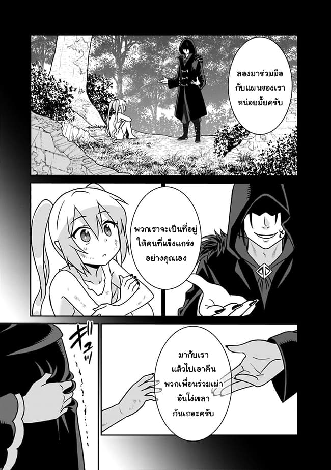 Saikyou no Shuzoku ga Ningen datta Ken เผ่ามนุษย์แกร่งสุดโลก page 13
