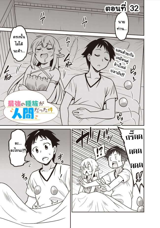 Saikyou no Shuzoku ga Ningen datta Ken เผ่ามนุษย์แกร่งสุดโลก page 1