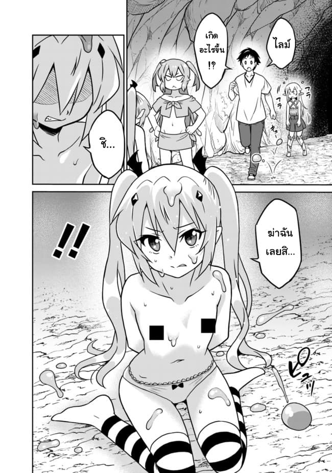 Saikyou no Shuzoku ga Ningen datta Ken เผ่ามนุษย์แกร่งสุดโลก page 2