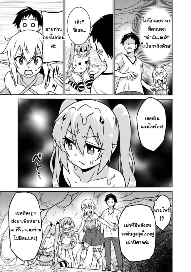 Saikyou no Shuzoku ga Ningen datta Ken เผ่ามนุษย์แกร่งสุดโลก page 3