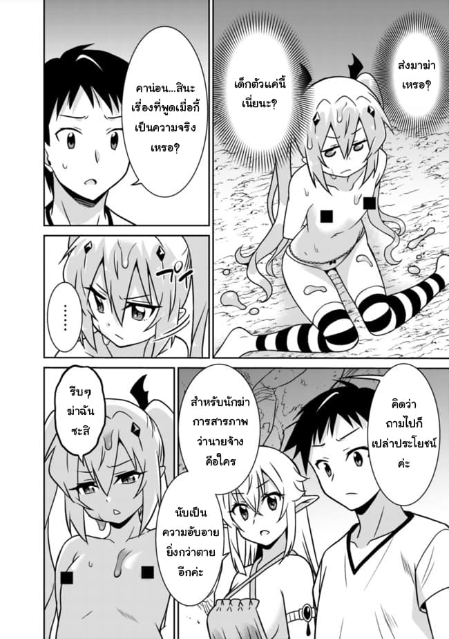 Saikyou no Shuzoku ga Ningen datta Ken เผ่ามนุษย์แกร่งสุดโลก page 4