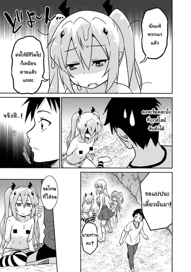 Saikyou no Shuzoku ga Ningen datta Ken เผ่ามนุษย์แกร่งสุดโลก page 5
