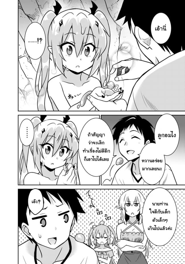 Saikyou no Shuzoku ga Ningen datta Ken เผ่ามนุษย์แกร่งสุดโลก page 6