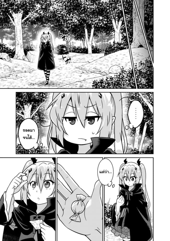 Saikyou no Shuzoku ga Ningen datta Ken เผ่ามนุษย์แกร่งสุดโลก page 7