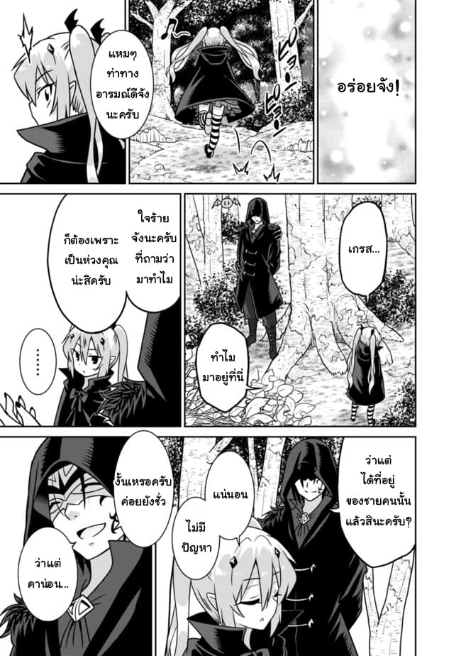 Saikyou no Shuzoku ga Ningen datta Ken เผ่ามนุษย์แกร่งสุดโลก page 9