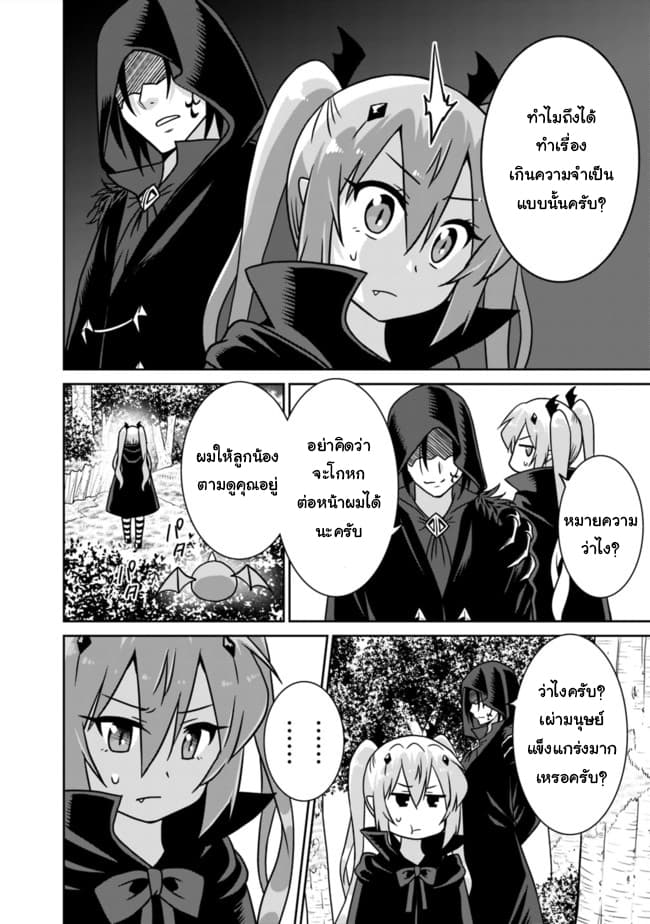 Saikyou no Shuzoku ga Ningen datta Ken เผ่ามนุษย์แกร่งสุดโลก page 10