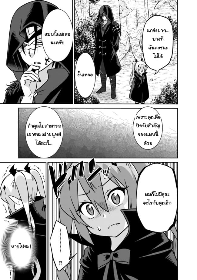 Saikyou no Shuzoku ga Ningen datta Ken เผ่ามนุษย์แกร่งสุดโลก page 11