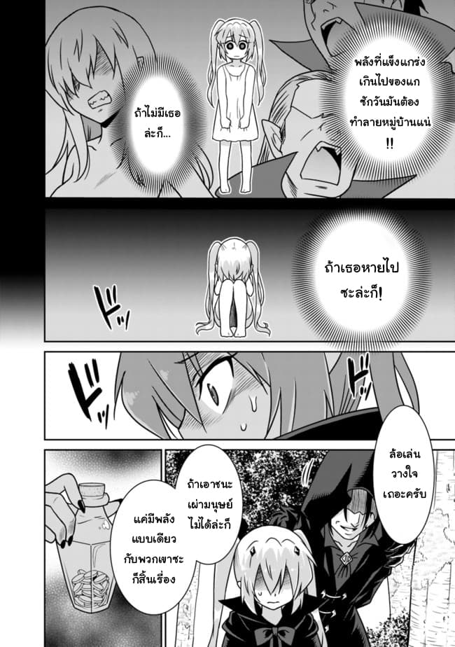 Saikyou no Shuzoku ga Ningen datta Ken เผ่ามนุษย์แกร่งสุดโลก page 12