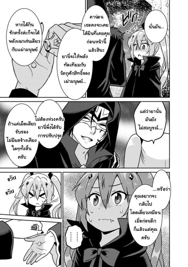 Saikyou no Shuzoku ga Ningen datta Ken เผ่ามนุษย์แกร่งสุดโลก page 13