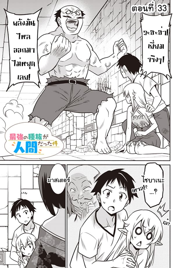 Saikyou no Shuzoku ga Ningen datta Ken เผ่ามนุษย์แกร่งสุดโลก page 1