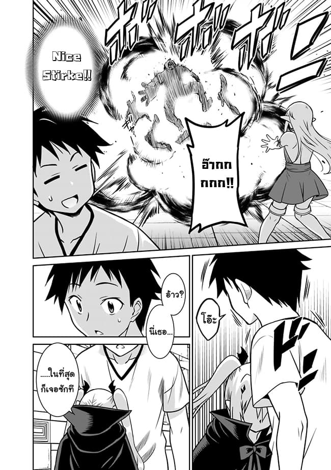 Saikyou no Shuzoku ga Ningen datta Ken เผ่ามนุษย์แกร่งสุดโลก page 4