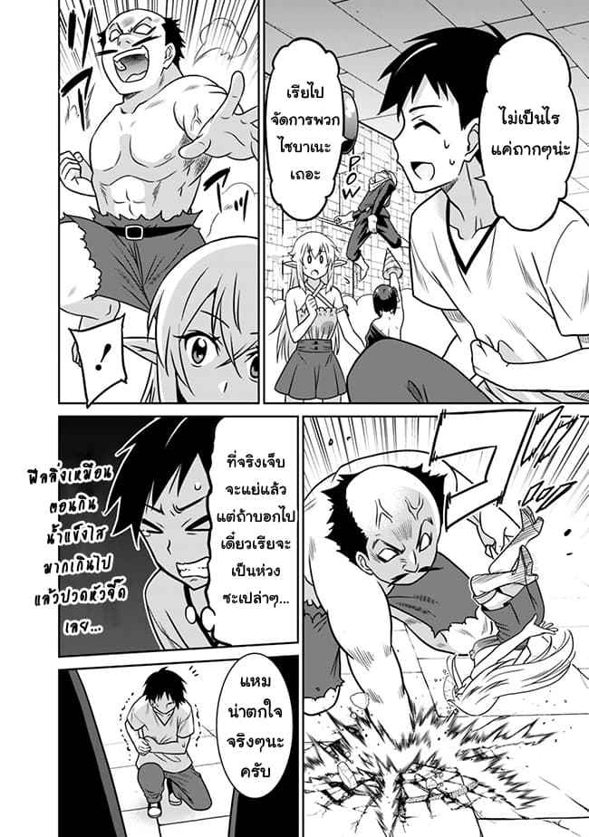 Saikyou no Shuzoku ga Ningen datta Ken เผ่ามนุษย์แกร่งสุดโลก page 6